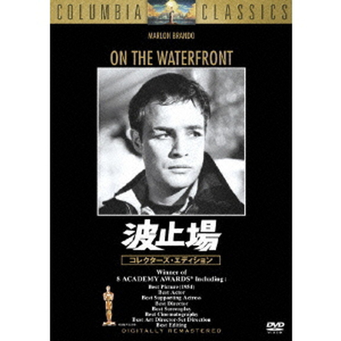 波止場　コレクターズ・エディション（ＤＶＤ）