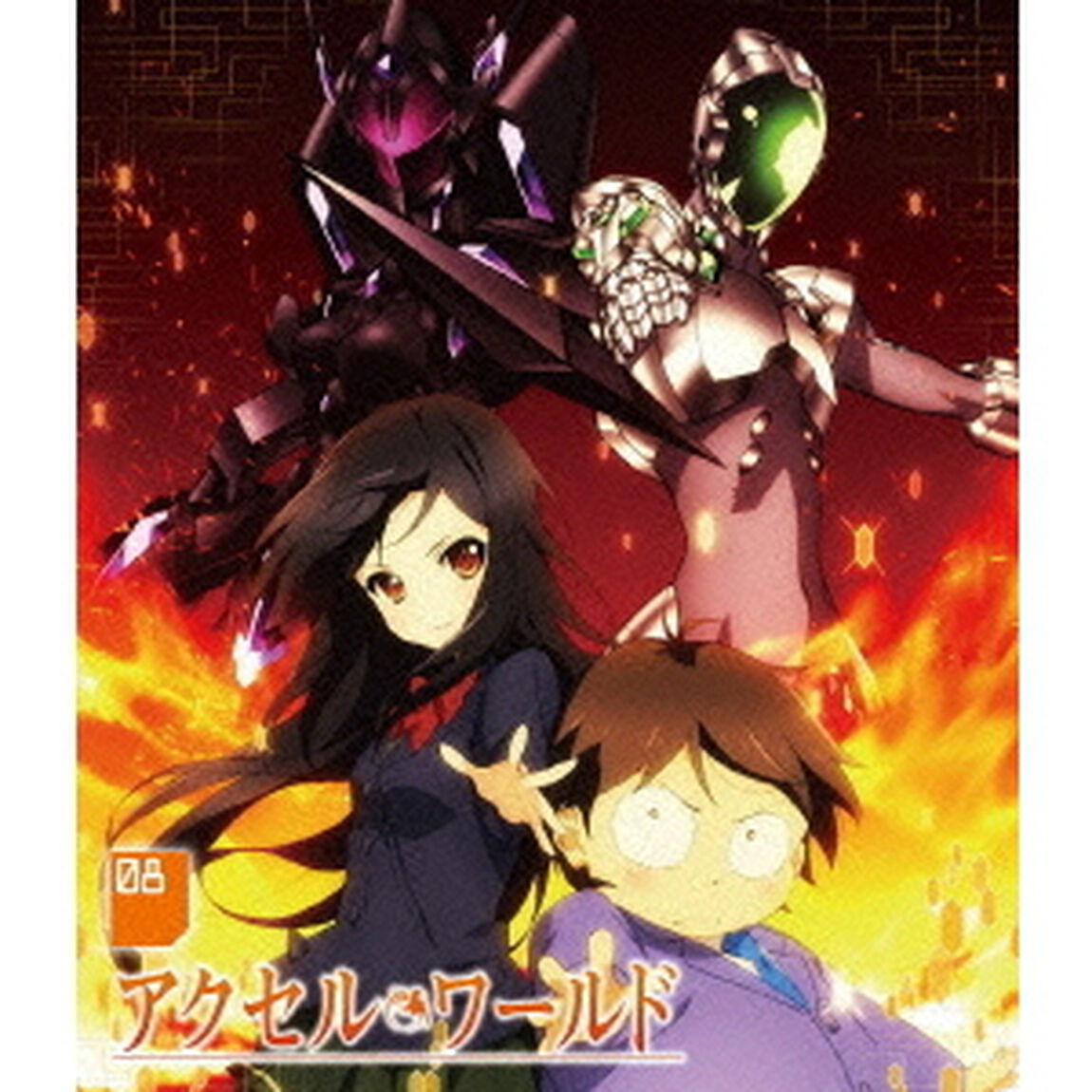 アクセル・ワールド　8（Ｂｌｕ－ｒａｙ　Ｄｉｓｃ）