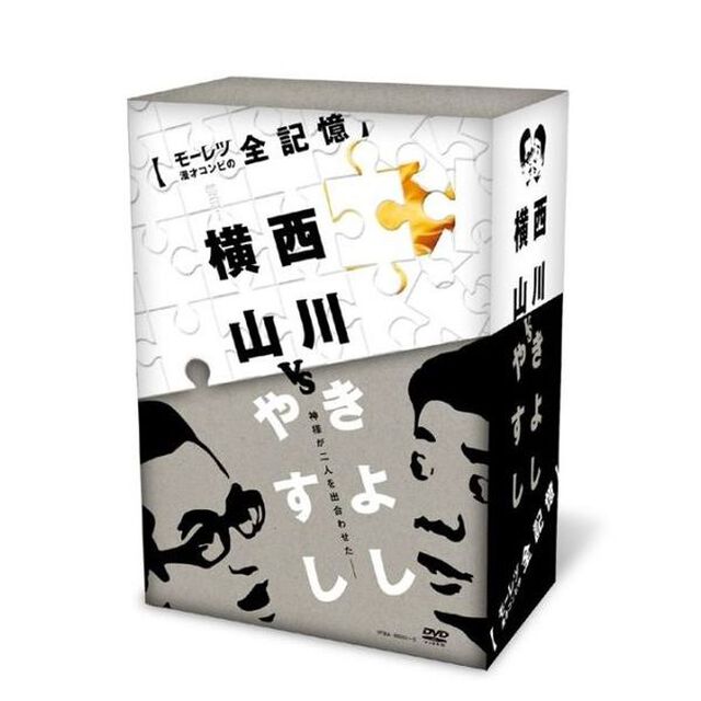 横山やすしvs(と)西川きよし[モーレツ漫才コンビの全記憶]（ＤＶＤ）