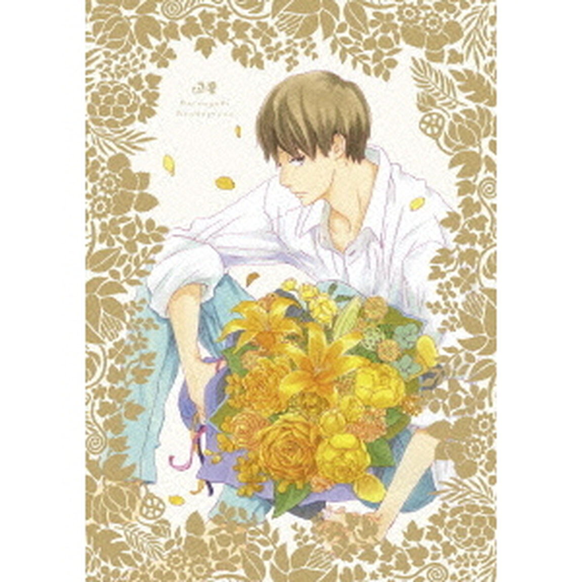 夏雪ランデブー　第2巻（ＤＶＤ）