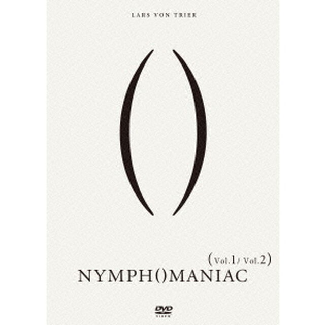 ニンフォマニアック Vol.1／Vol.2（ＤＶＤ）