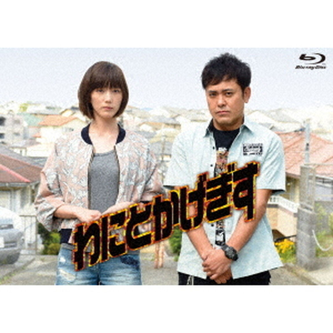 わにとかげぎす　Blu－ray　BOX（Ｂｌｕ－ｒａｙ　Ｄｉｓｃ）