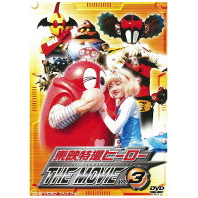 東映特撮ヒーロー　THE　MOVIE　VOL．3（ＤＶＤ）
