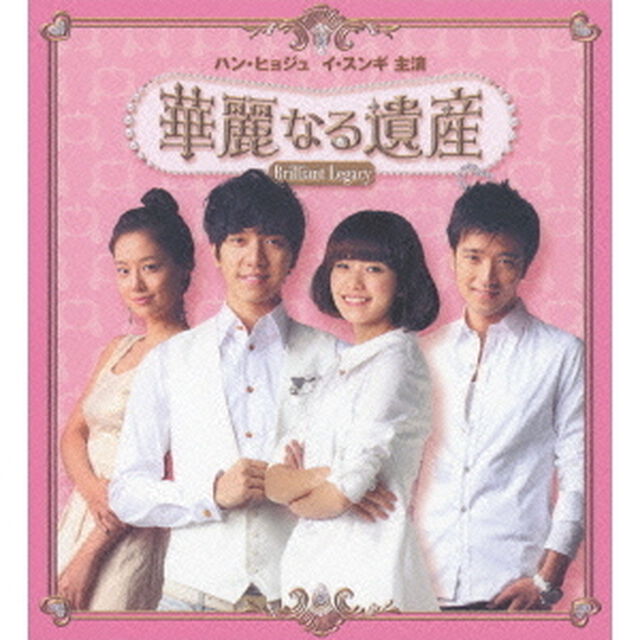 華麗なる遺産 期間限定コンプリートスリムBOX ＜完全版＞（ＤＶＤ）