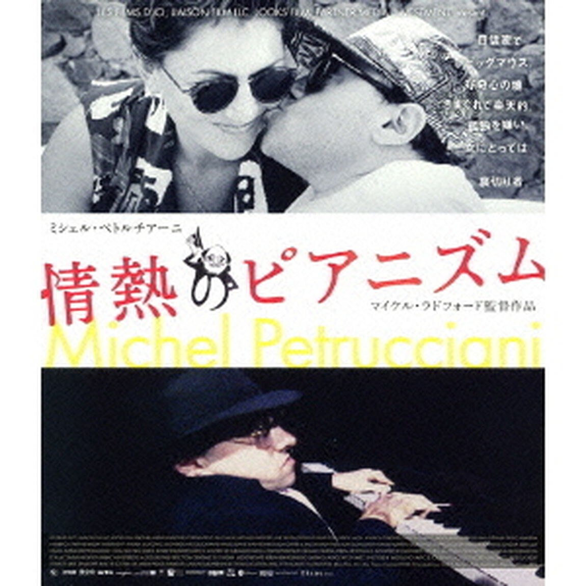 情熱のピアニズム コレクターズ・エディション（Ｂｌｕ－ｒａｙ　Ｄｉｓｃ）