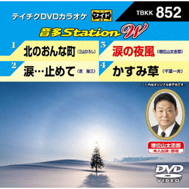 音多Station　W（ＤＶＤ）
