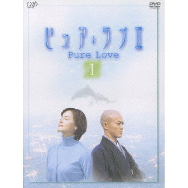 ピュア・ラブⅡ（1）（ＤＶＤ）