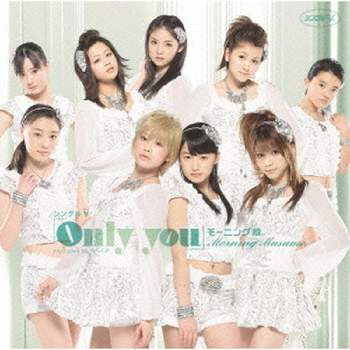 モーニング娘。／シングルV 「Only you」（ＤＶＤ）