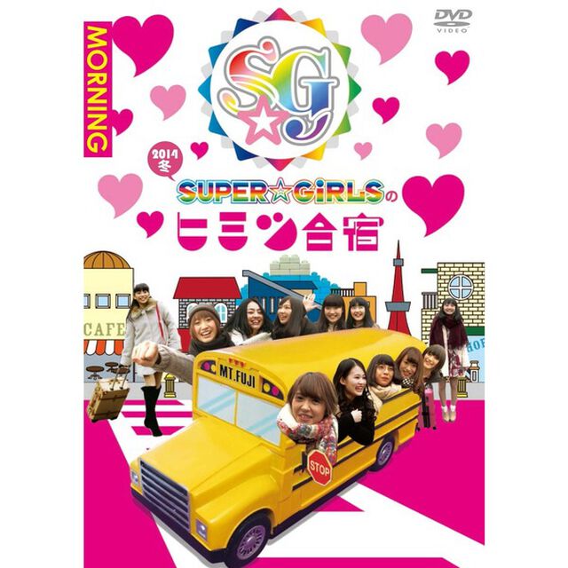 「SUPER☆GiRLSのヒミツ合宿2014　冬」朝（ＤＶＤ）
