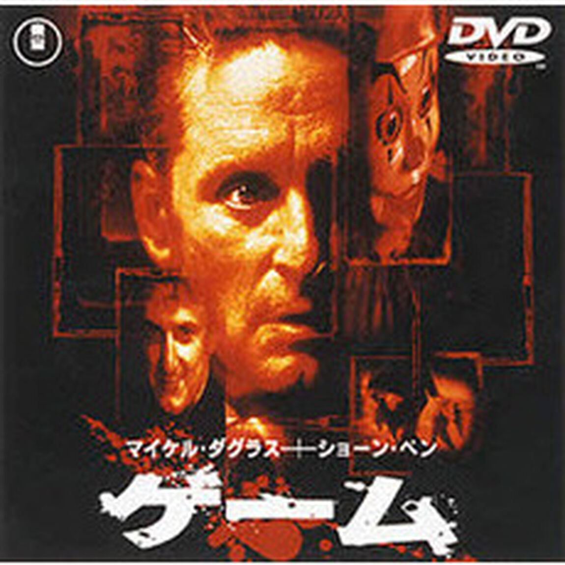 ゲーム（ＤＶＤ）