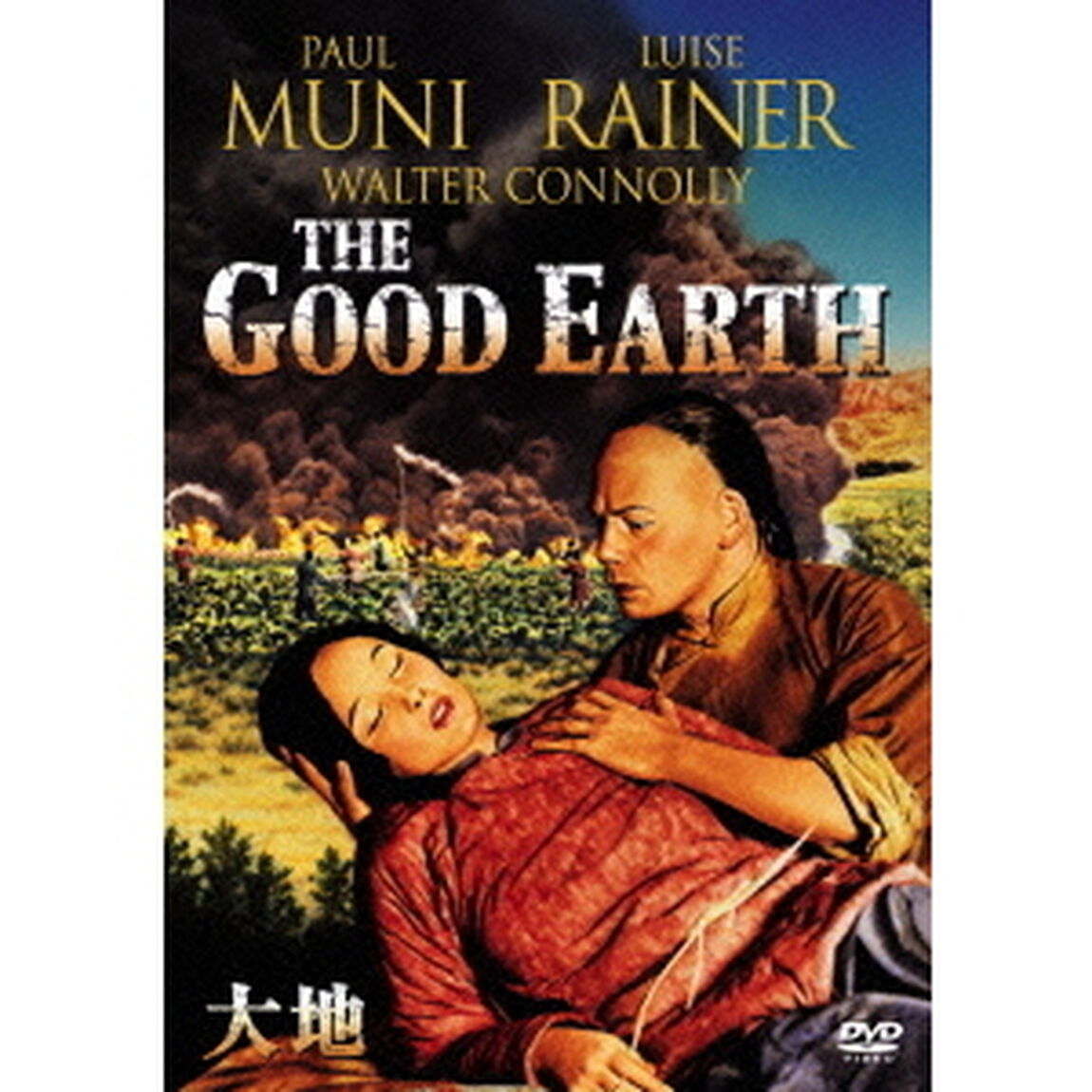 大地　特別版（ＤＶＤ）