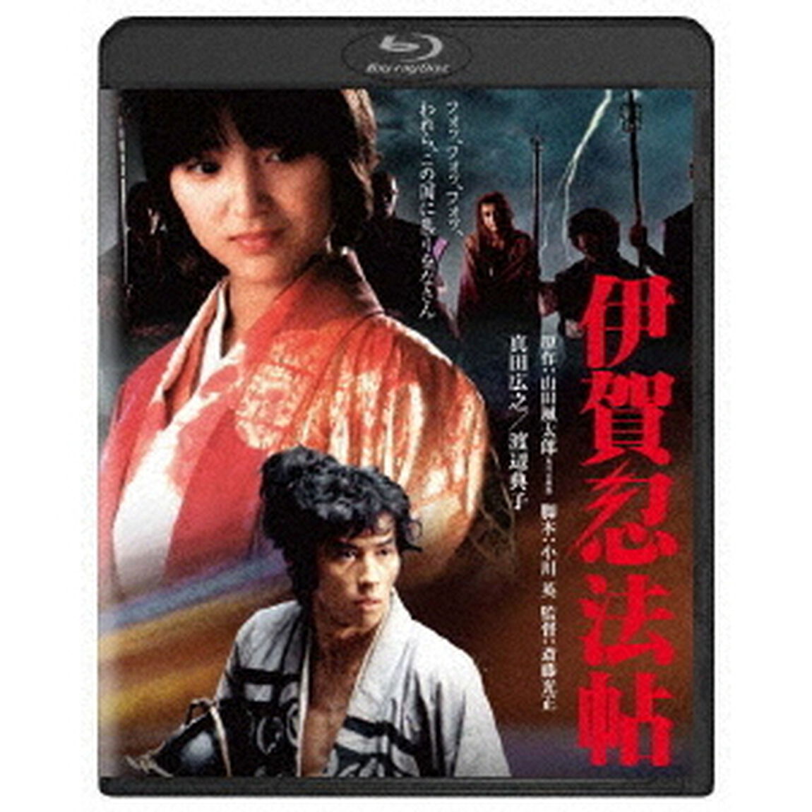 伊賀忍法帖（Ｂｌｕ－ｒａｙ　Ｄｉｓｃ）