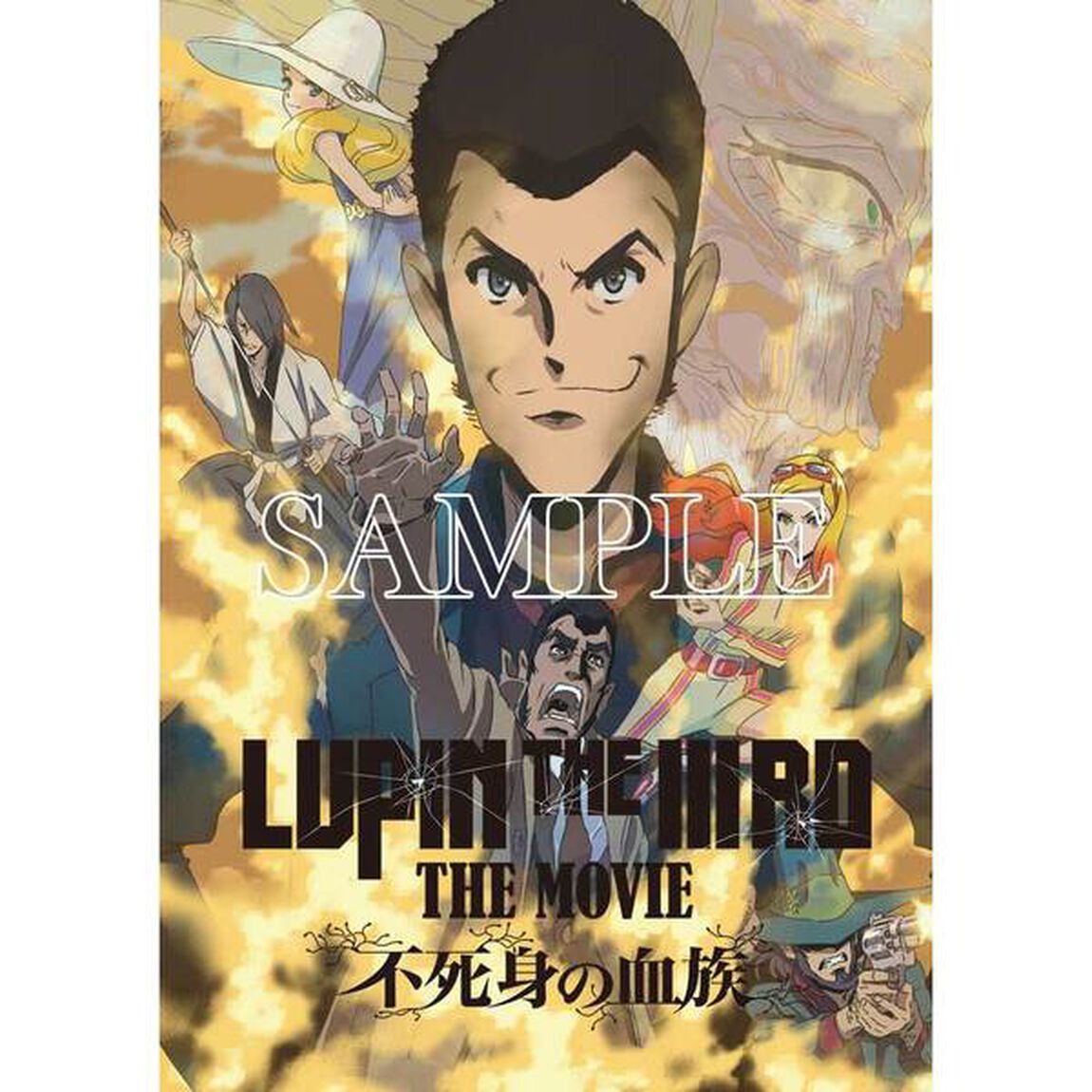 LUPIN THE IIIRD THE MOVIE 不死身の血族　限定版<メーカー早期予約特典、セブンネット限定特典付き＞（ＤＶＤ）
