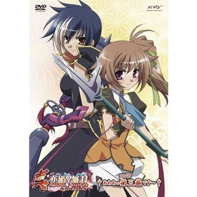真・恋姫&dagger;無双〜乙女大乱〜 三 DVD スタンダード版（ＤＶＤ）