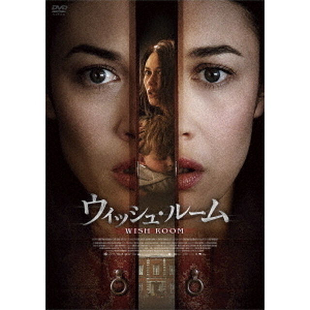 ウィッシュ・ルーム（ＤＶＤ）