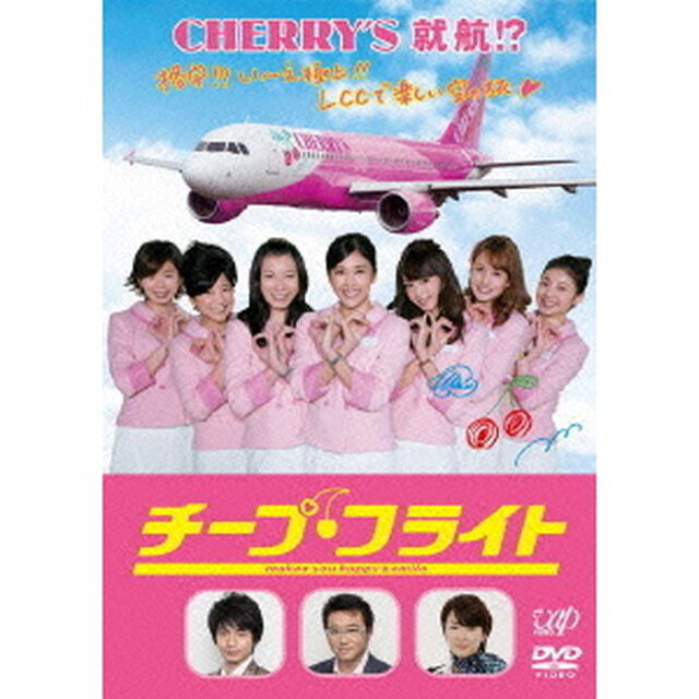 チープ・フライト（ＤＶＤ）