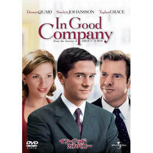 イン・グッド・カンパニー（ＤＶＤ）