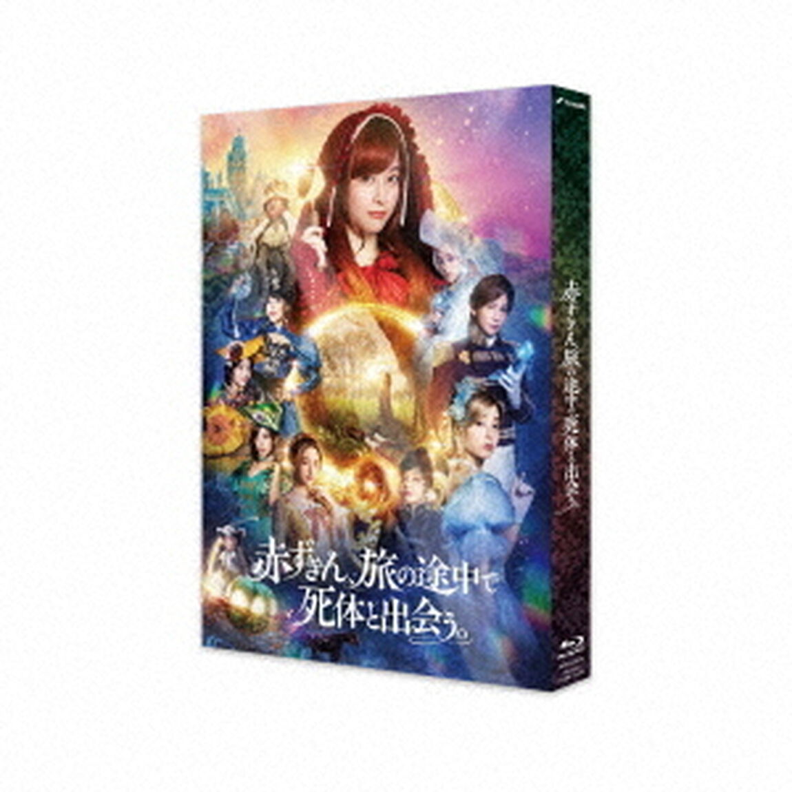 赤ずきん、旅の途中で死体と出会う。（Ｂｌｕ－ｒａｙ　Ｄｉｓｃ）