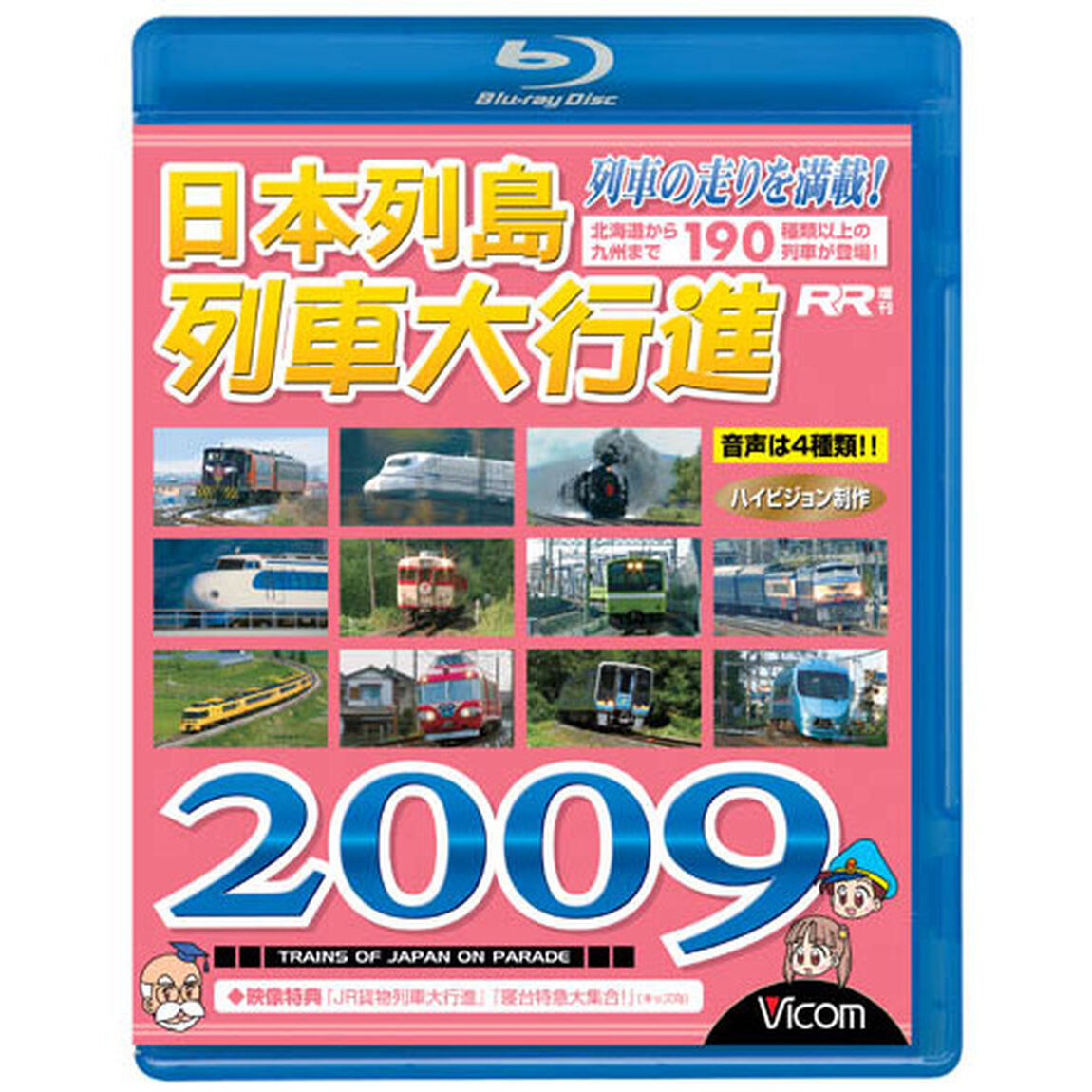 日本列島列車大行進2009（Ｂｌｕ－ｒａｙ　Ｄｉｓｃ）