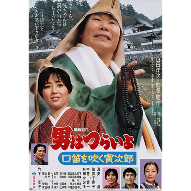 男はつらいよ　第32作　口笛を吹く寅次郎（ＤＶＤ）