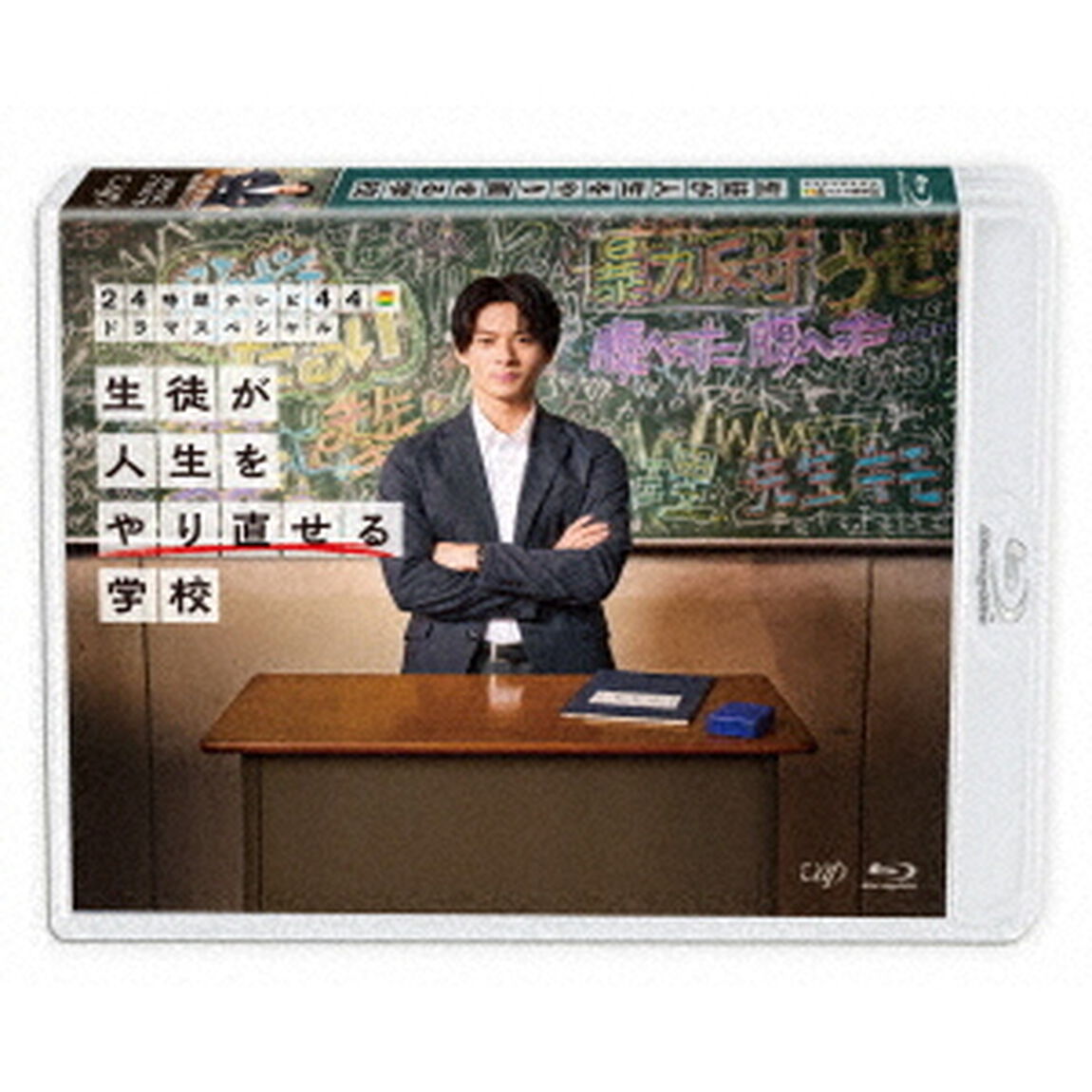 24時間テレビ44ドラマスペシャル　生徒が人生をやり直せる学校（Ｂｌｕ－ｒａｙ　Ｄｉｓｃ）