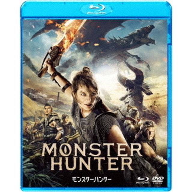 映画　モンスターハンター（Ｂｌｕ－ｒａｙ　Ｄｉｓｃ）