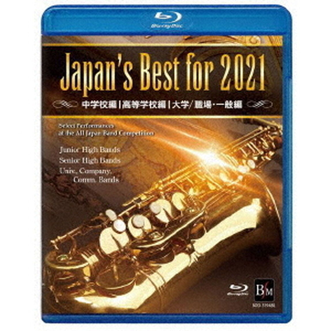 Japan&rsquo;s　Best　for　2021　BOXセット（Ｂｌｕ－ｒａｙ　Ｄｉｓｃ）