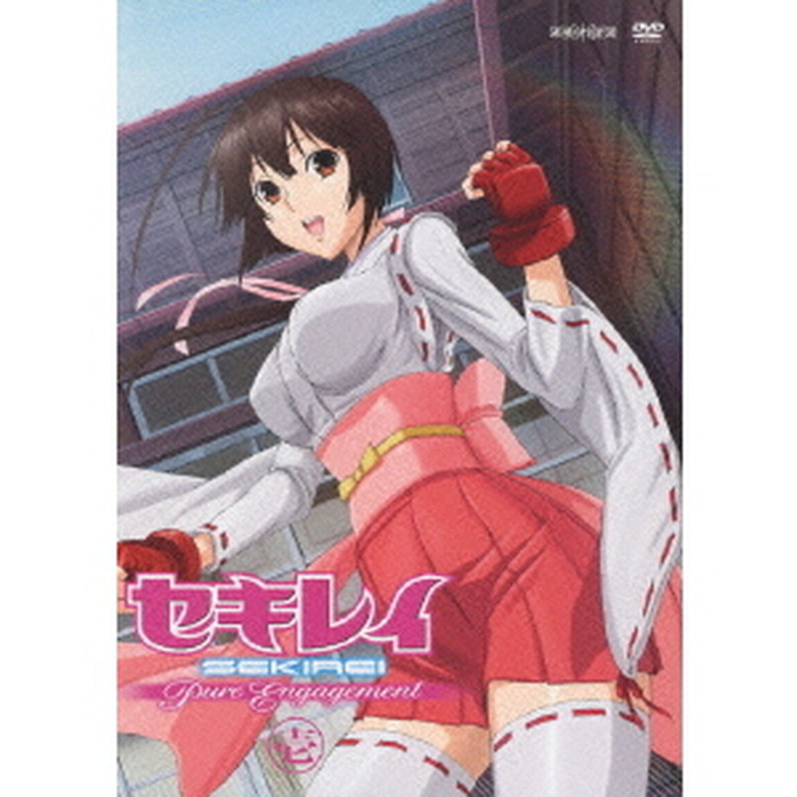 セキレイ　Pure　Engagement　壱（ＤＶＤ）