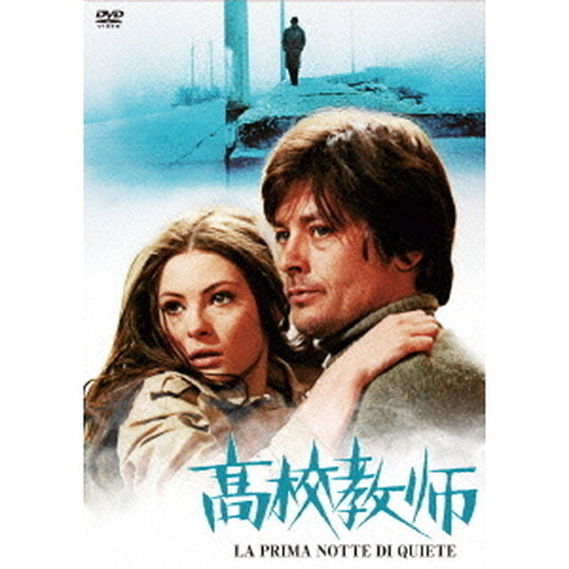 高校教師（ＤＶＤ）