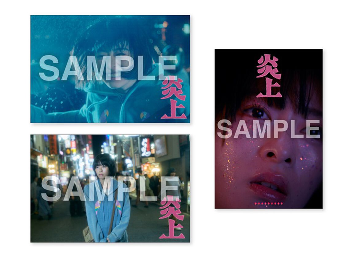 炎上【Blu-ray】＜予約購入特典：オリジナルポストカードセット付き＞（Ｂｌｕ－ｒａｙ　Ｄｉｓｃ）