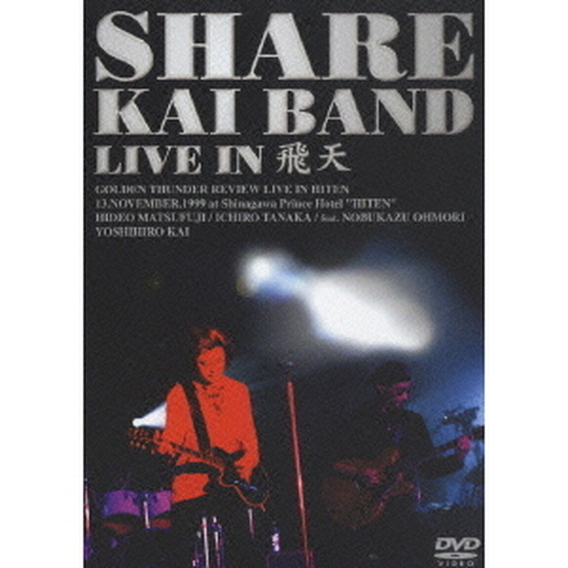 SHARE　甲斐バンド　ライヴ　イン　飛天（ＤＶＤ）