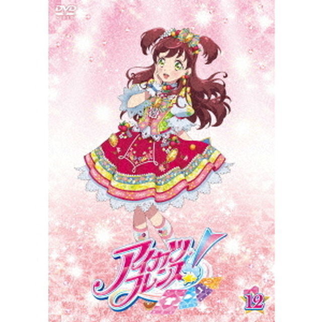 アイカツフレンズ！　12（ＤＶＤ）