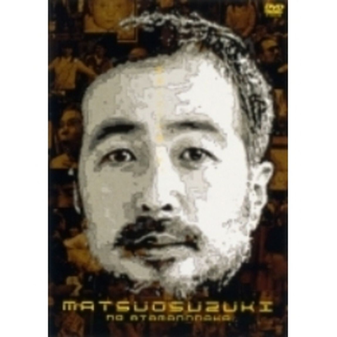 松尾スズキの頭ン中。（ＤＶＤ）