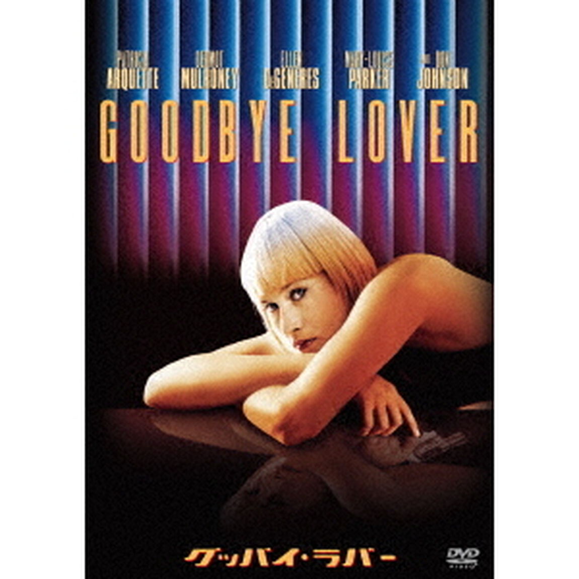 グッバイ・ラバー（ＤＶＤ）