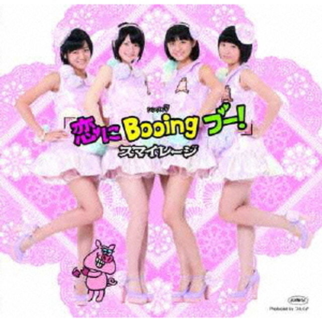 スマイレージ／シングルV 「恋にBooing ブー！」（ＤＶＤ）
