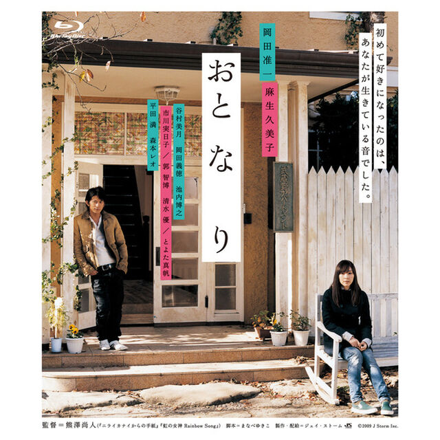 おと・な・り（Ｂｌｕ－ｒａｙ　Ｄｉｓｃ）