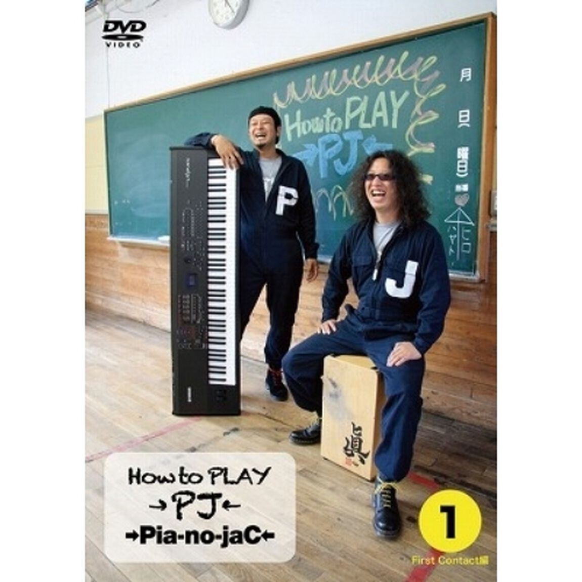 How　to　PLAY&rarr;PJ&larr;1　FIRST　CONTACT編（ＤＶＤ）