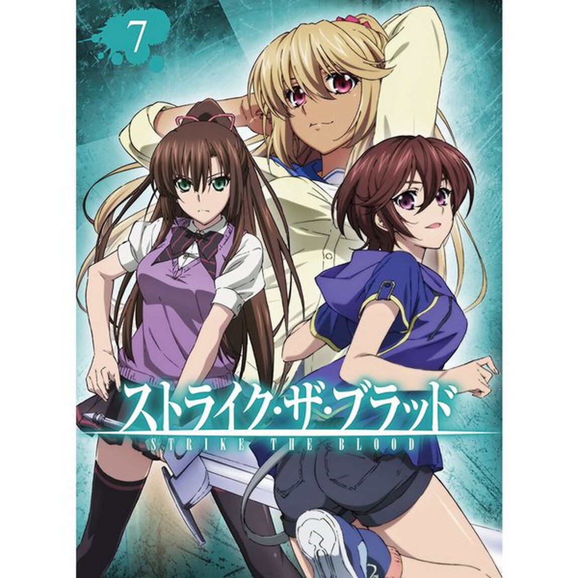 ストライク・ザ・ブラッド　第7巻（ＤＶＤ）