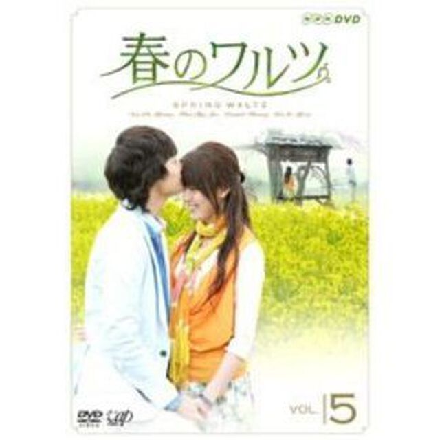 春のワルツ Vol.5（ＤＶＤ）