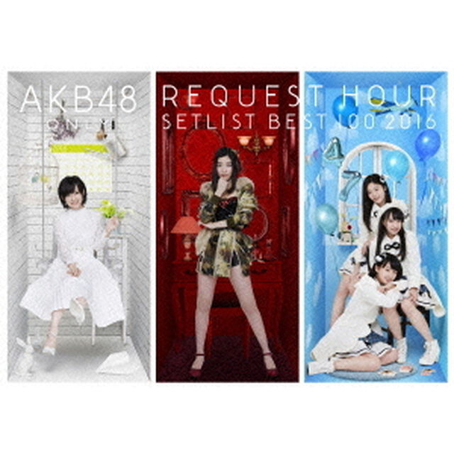 AKB48単独リクエストアワー　セットリストベスト100　2016（ＤＶＤ）
