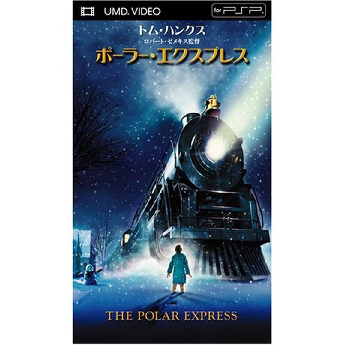 ポーラー・エクスプレス（ＰＳＰ専用　ＵＭＤ　Ｖｉｄｅｏ）