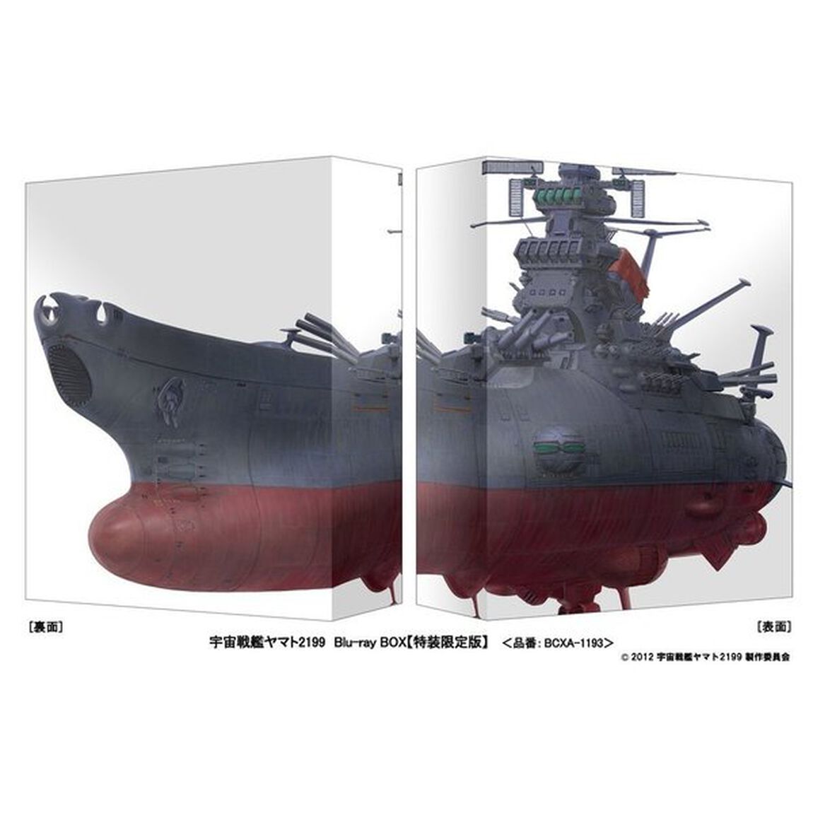宇宙戦艦ヤマト2199　Blu－ray　BOX（Ｂｌｕ－ｒａｙ　Ｄｉｓｃ）