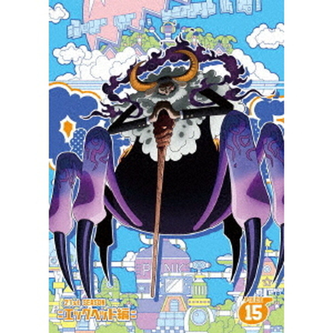 ONE　PIECE　ワンピース　21STシーズン　エッグヘッド編　PIECE．15（ＤＶＤ）