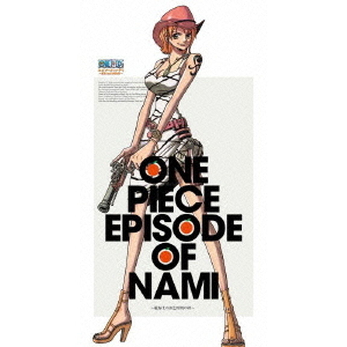 ONE　PIECE　エピソード　オブ　ナミ　〜航海士の涙と仲間の絆〜（Ｂｌｕ－ｒａｙ　Ｄｉｓｃ）