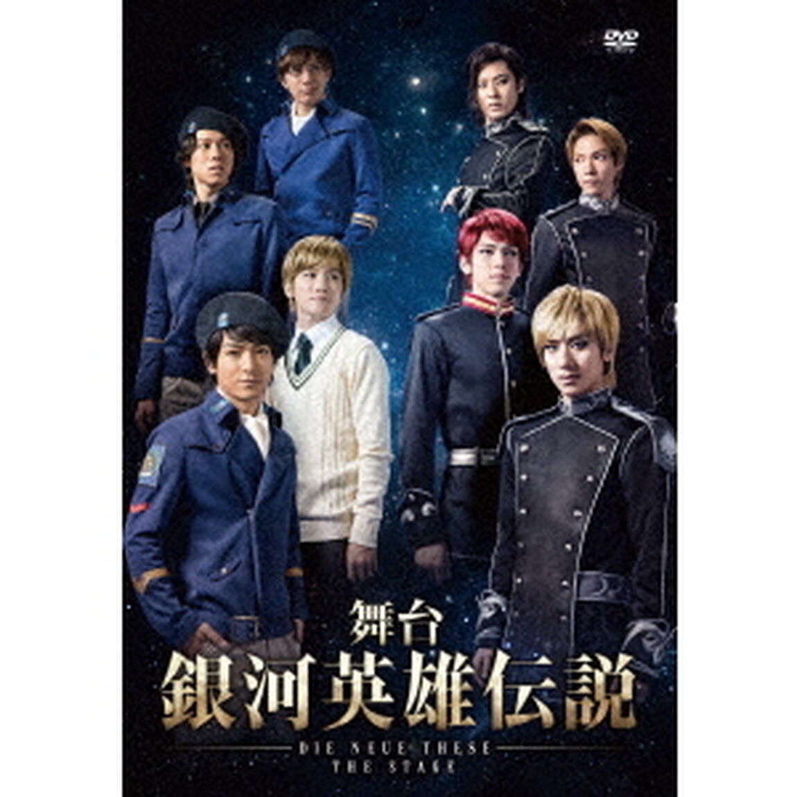 舞台　銀河英雄伝説　DIE　NEUE　THESE　THE　STAGE（ＤＶＤ）