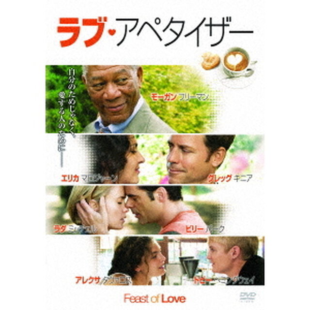 ラブ・アペタイザー（ＤＶＤ）