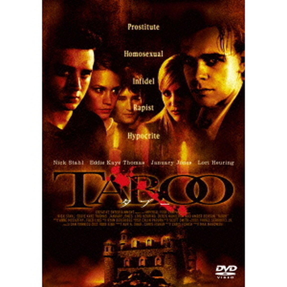 タブー（ＤＶＤ）