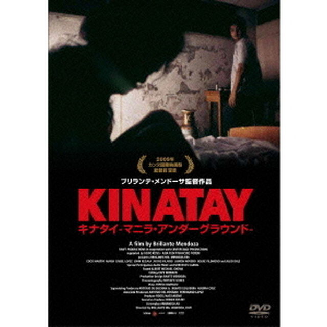 キナタイ　マニラ・アンダーグラウンド（ＤＶＤ）