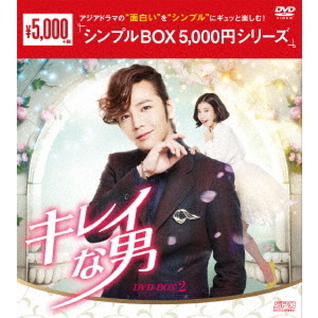 キレイな男　DVD－BOX2（ＤＶＤ）