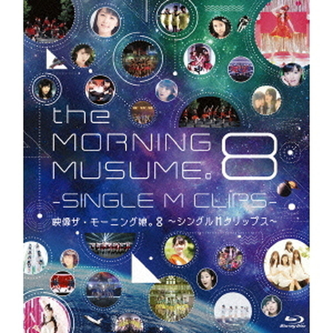 映像　ザ・モーニング娘。8〜シングルMクリップス〜（Ｂｌｕ－ｒａｙ　Ｄｉｓｃ）